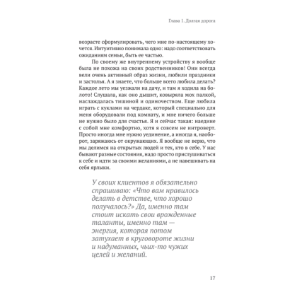 Книга "Атом аутентичности. Как найти себя и зарабатывать больше", Натали Калининас - 15