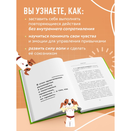 Книга "Сначала сложно, потом привычка. Делай раз, делай два - и стань хозяином своей жизни", Деймон Захариадис - 7