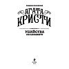 Книга "Убийства по алфавиту", Агата Кристи - 2