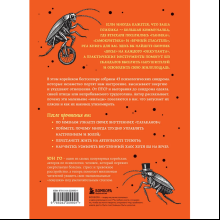 Книга "43 таракана в твоей голове. Психологические и психиатрические синдромы, которые отравляют нам жизнь", Юн Го