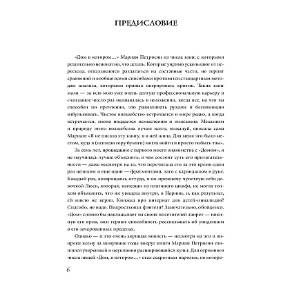 Книга "Дом, в котором...", Мариам Петросян - 4