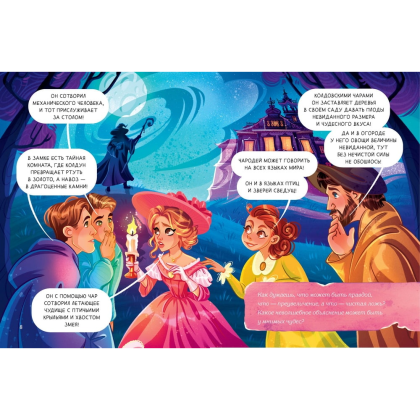 Книга "Замок колдуна. Книга-квест", Татьяна Попова - 3