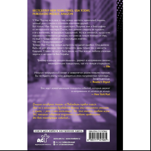 Книга "Побеждает первая ложь", Эшли Элстон