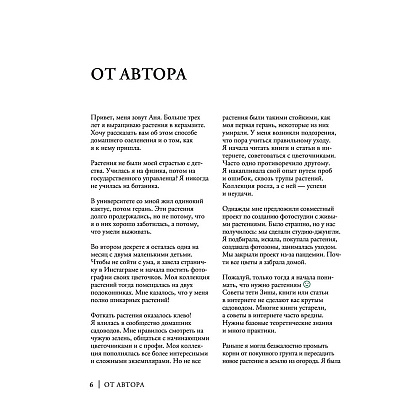 Книга "Что должно быть в горшке у комнатных растений. Беспочвенные мифы", Петровская А. - 4