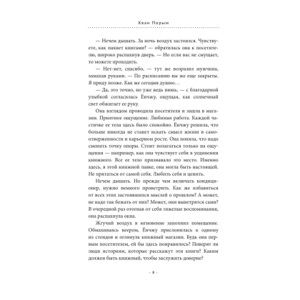 Книга "Добро пожаловать в «Книжный в Хюнамдоне»", Хван Порым - 7
