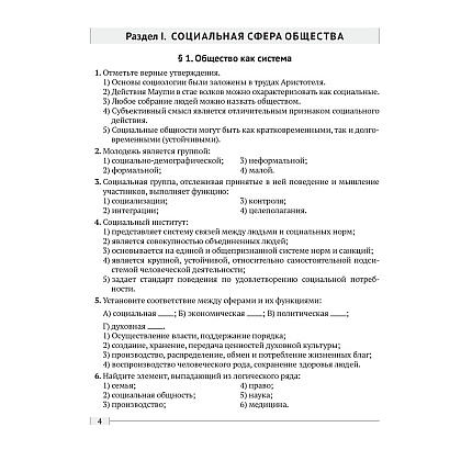 Обществоведение. 10 класс. Практикум, Кушнер Н.В.,Полейко Е.А. - 2