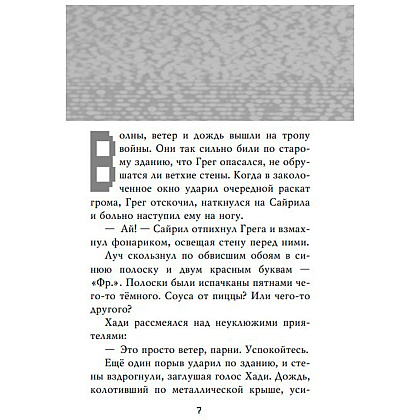 Книга "Ужасы Фазбера. Хватайка (выпуск 2)", Коутон С., Ваггенер А., Уэст К.Э. - 4