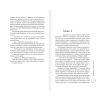 Книга "Побеждает первая ложь", Эшли Элстон - 6