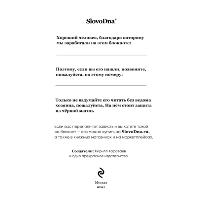 Блокнот "SlovoDna. Гороскоп на сегодня", с контентом - 2