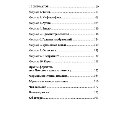 Книга "Топливо для идей. Как генерировать контент бесконечно", Мелани Дезиель - 3