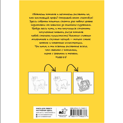 Книга "Рисуем котиков и их друзей по точкам карандашом" - 2