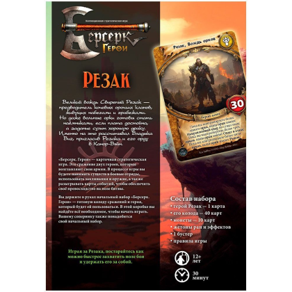 Игра настольная "Берсерк Герои: Переполох в Канор-Вэйне: Резак" - 2