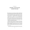 Книга "Любовь на всю жизнь. Руководство для пар", Харвилл Хендрикс, Хелен Хант - 13
