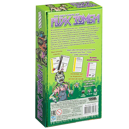 Игра настольная "Fluxx.Зомби" - 12