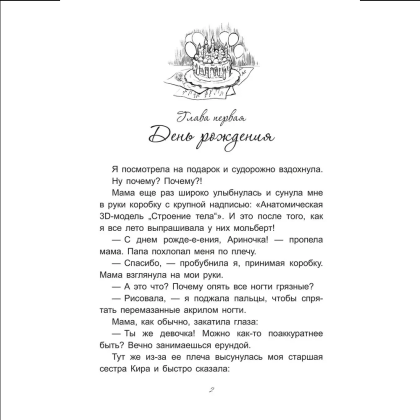 Книга "Я выбираю краски", Анжела Малышева - 3