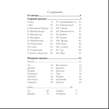 Карты "Сумерки Таро (78 карт и руководство в коробке)", Эмори Эббот