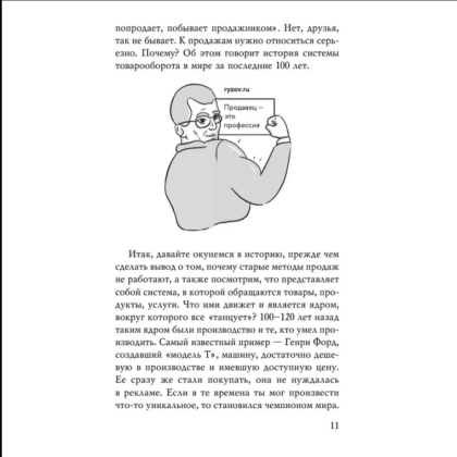 Книга "Монстр продаж. Как чертовски хорошо продавать и богатеть", Игорь Рызов - 8
