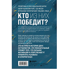 Книга "Месси против Роналду. Противостояние XXI века", Джонатан Клег, Джошуа Робинсон