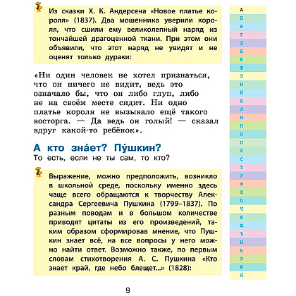 Книга "Мой первый фразеологический словарь 1-4 классы", Белоусов М. - 7