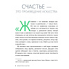Книга "Искусство счастья. Тайна счастья в шедеврах великих художников", Кристоф Андре - 2