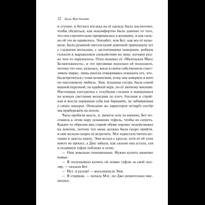 Книга "Магистраль. Колл. Маленькие женщины" (Подарочное издание), Луиза Мэй Олкотт - 15