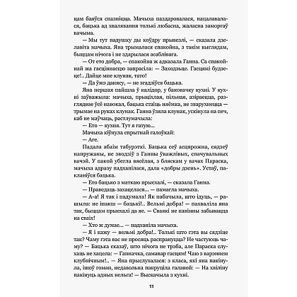 Книга "Завеі, снежань", Iван Мележ - 8