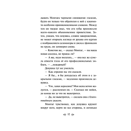 Книга "451' по Фаренгейту", Брэдбери Р. - 7