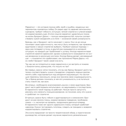 Книга "Маркетинг в главной роли", Линара Айтпаева - 6