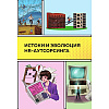 Книга "Аутсорсинг в кадровой индустрии. Часть 1", Татьяна Баскина - 12