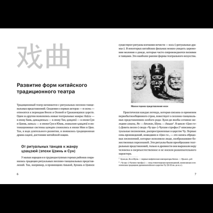 Книга "История традиционного Китайского театра", Ли Бинь - 2