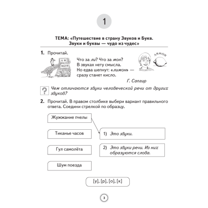 Русский язык. 2 класс. ФЗ Тайны звуков и букв. Рабочая тетрадь, Антипова М. Б. - 2