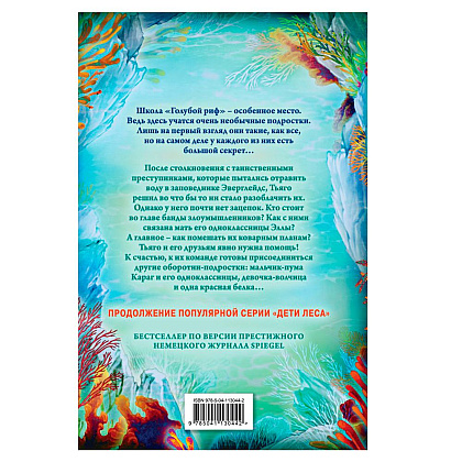 Книга "Водный заговор (#2)", Катя Брандис - 6