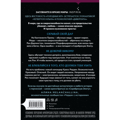 Книга "Серебряная Элита (#1)", Дани Франсис - 2