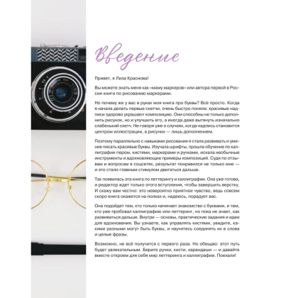 Книга "Леттеринг и каллиграфия. От А до Я. Базовый курс для начинающих художников", Елизавета Краснова - 7
