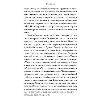 Книга "Обними меня крепче. 7 диалогов для любви на всю жизнь", Сью Джонсон - 8