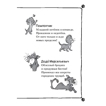 Книга "Чистопородный воришка", Алессандро Гатти, Давиде Морозинотто - 6