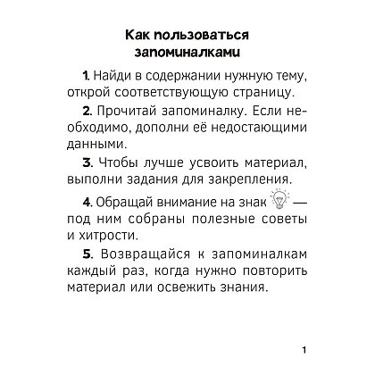 Книга "Запоминалки по математике. 1 кл", Ковалевская Н.Л. - 2