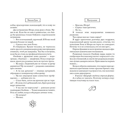 Книга "Шипы первой любви. Прогульщик (#1)", Эмилия Грин - 12