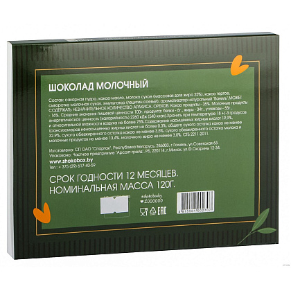 Шоколад молочный "Премьера. Лучшему мужчине" 120 гр. - 4