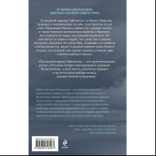 Книга "Последний паром Заболотья", Настасья Реньжина