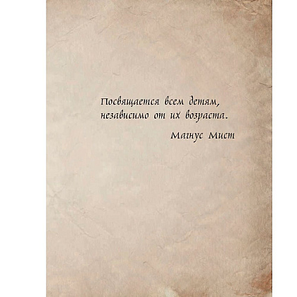 Книга "Маленькая злая книга 2", Магнус Мист - 3