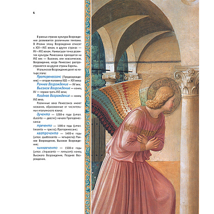Книга "Искусство Ренессанса. Новое оформление", Петр Гнедич - 4