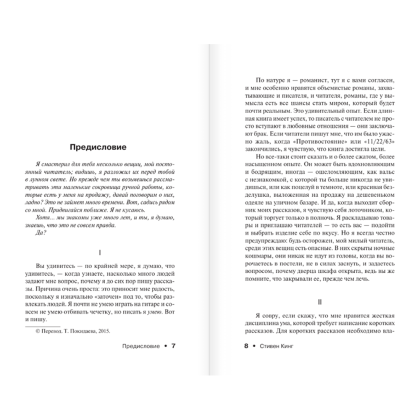 Книга "Лавка дурных снов", Стивен Кинг - 6