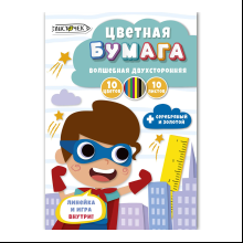 Бумага цветная набор "Супер-герой", А4, 10 цветов, 10 листов, двусторонняя 