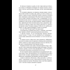 Книга "Стигма", Эрин Дум - 14