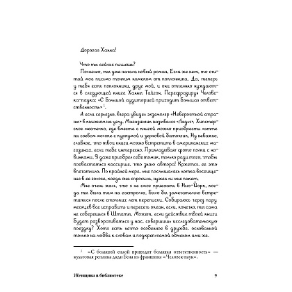 Книга "Женщина в библиотеке", Джентилл С. - 2