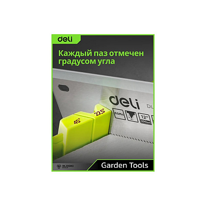 Стусло с ножовкой Deli GS EDL580900, 22.5°/45°/90°, 13 TPI, 300 мм, черный, зеленый - 11