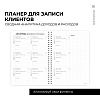 Блокнот-планер "Для записи клиентов. Просто начни", А5, 83 листа, бронзовый - 6