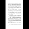 Книга "Падение Башни Искушения", Ду Аньинь - 14