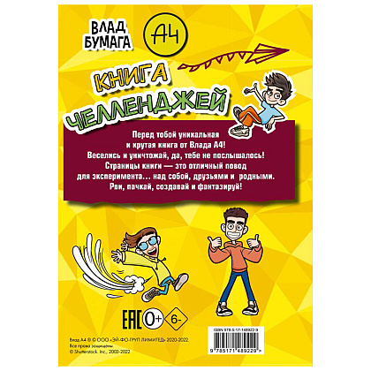 Книга "Книга челленджей", Влад Бумага - 7